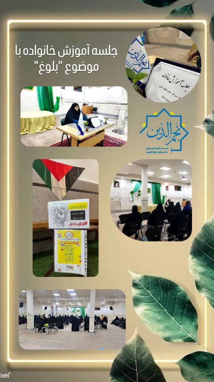 event برگزاری جلسه آموزش خانواده