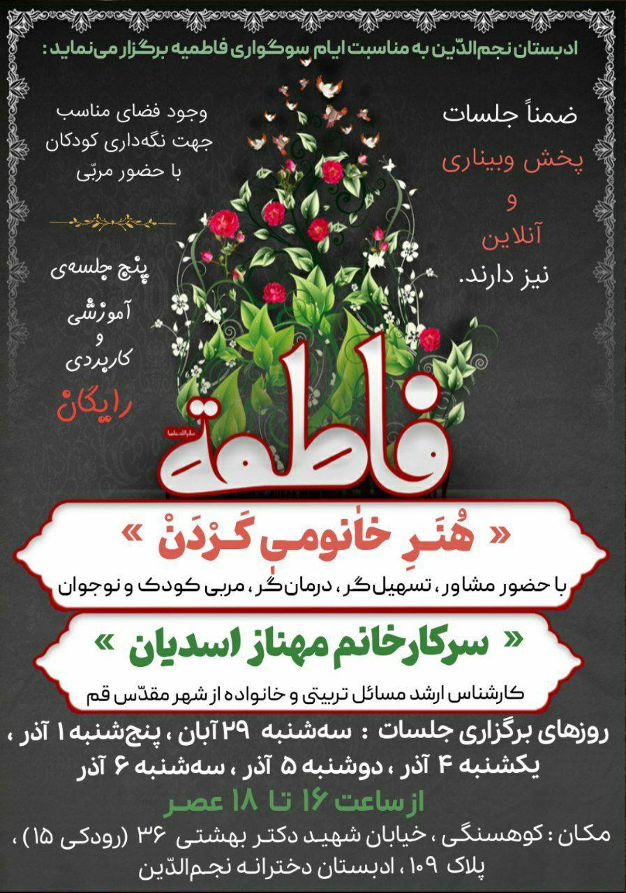 event برگزاری دوره (هنر خانومی کردن)