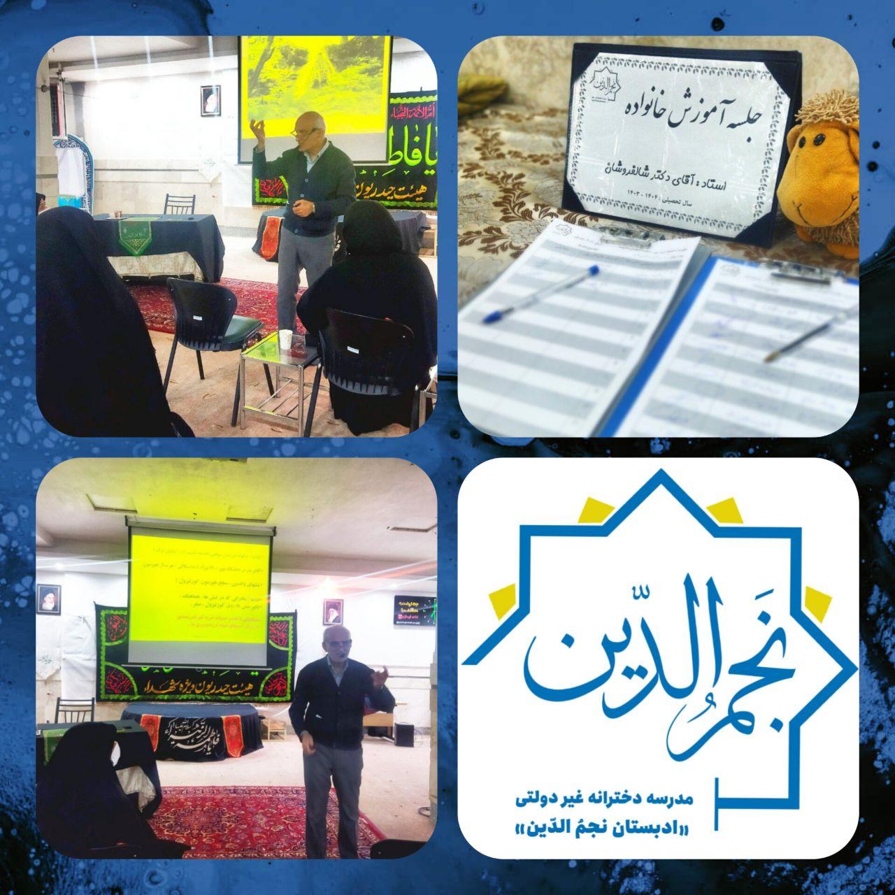 event برگزاری جلسات آموزش خانواده