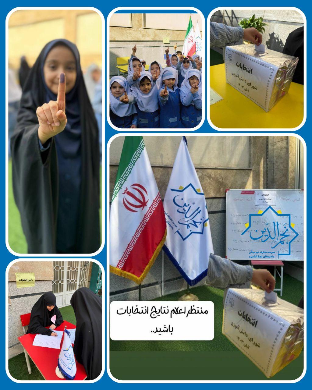 event برگزاری انتخابات شورای دآنش آموزی