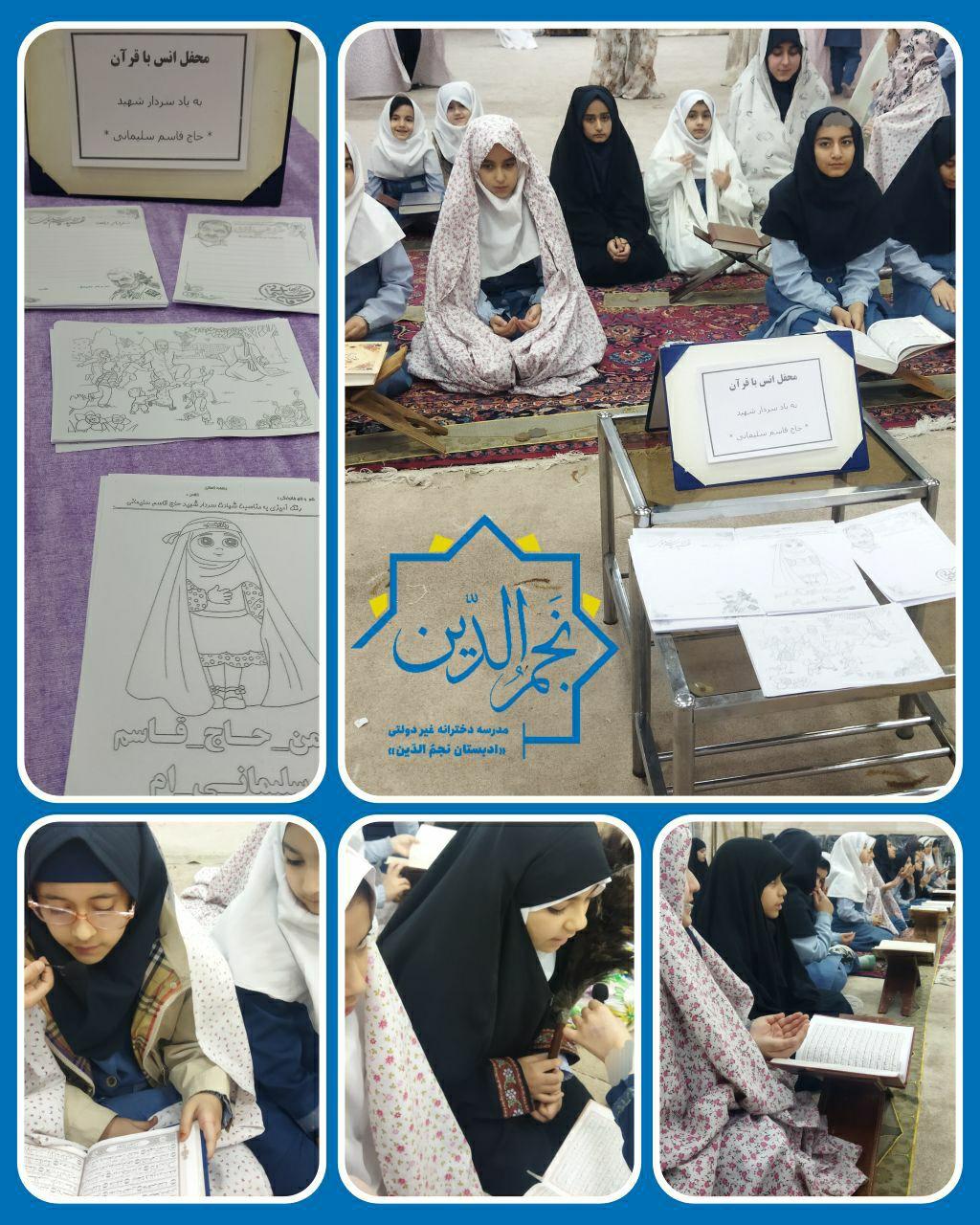 event محفل انس با قرآن به یاد سردار شهید