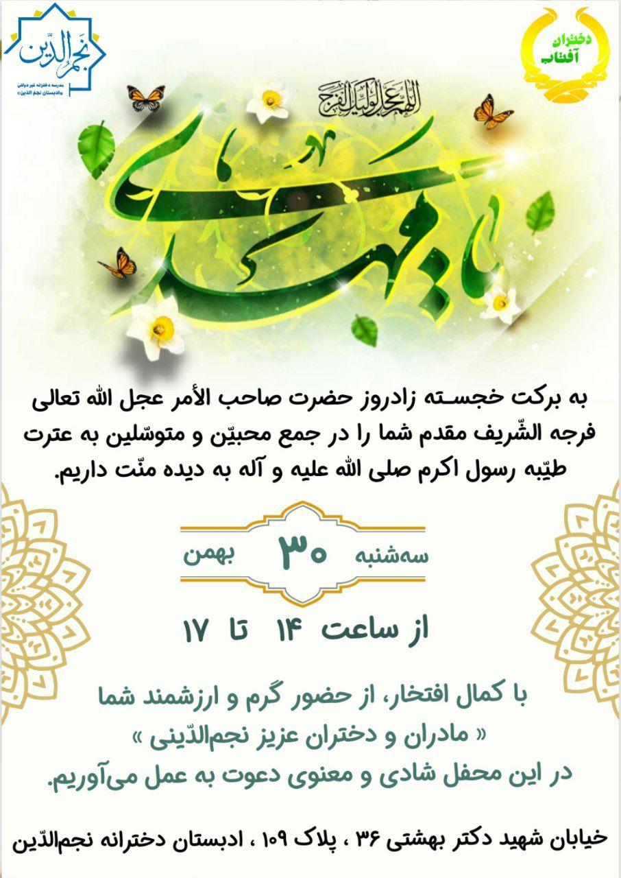 event جشن بزرگ مادر و دختری نیمه شعبان