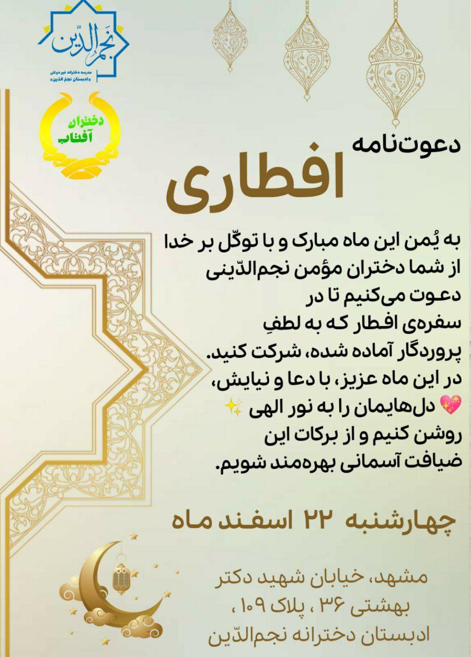 event دعوت نامه افطاری