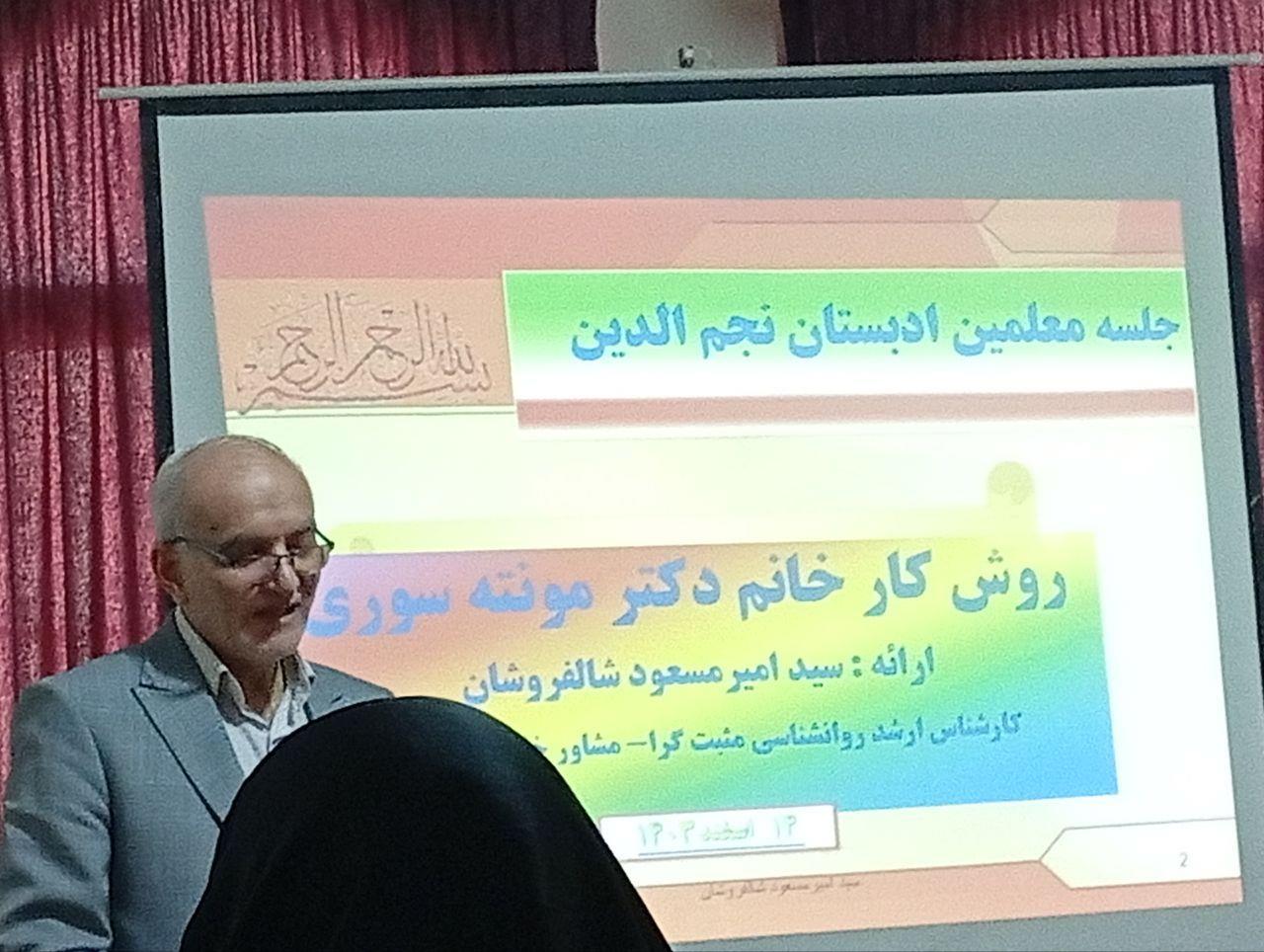 event برگزاری جلسه شورای معلمان و دعوت از استاد شالفروشان
