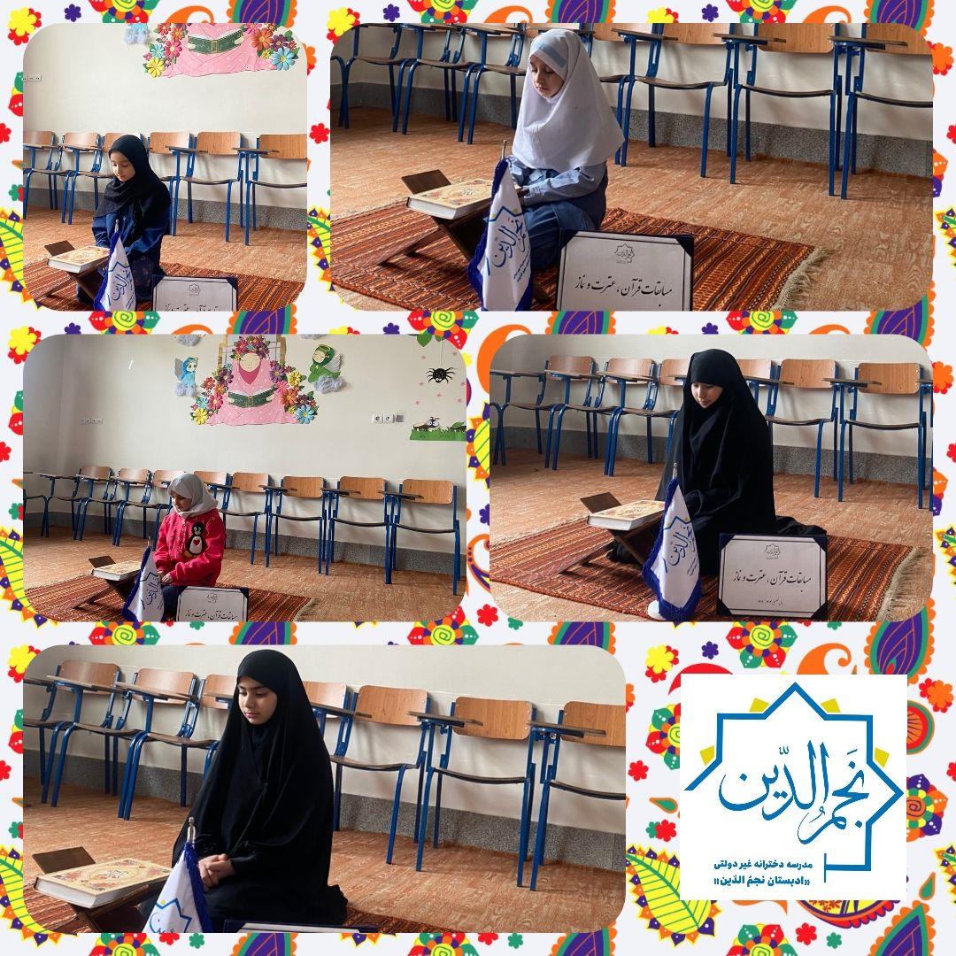 event مسابقات قرآن عترت و نماز