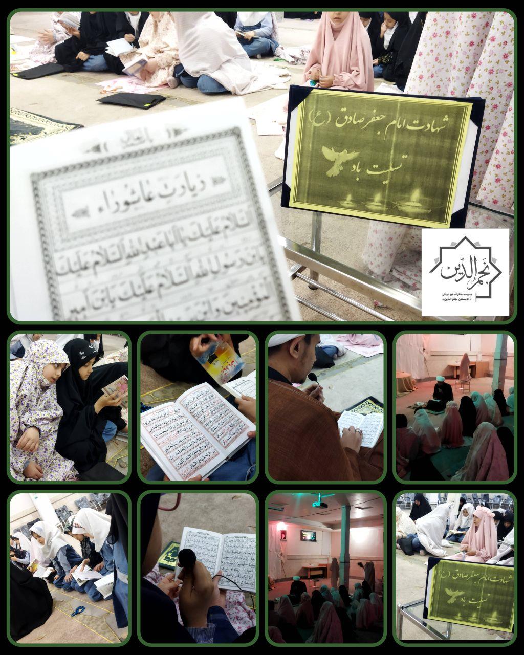 event مراسم شهادت امام جعفر صادق
