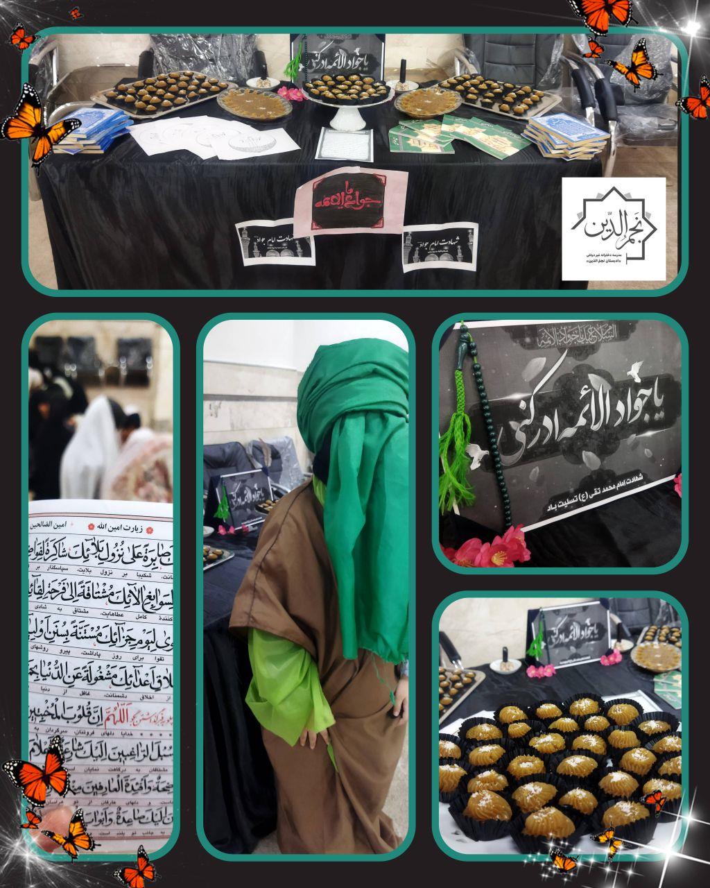 event مراسم شهادت امام جواد